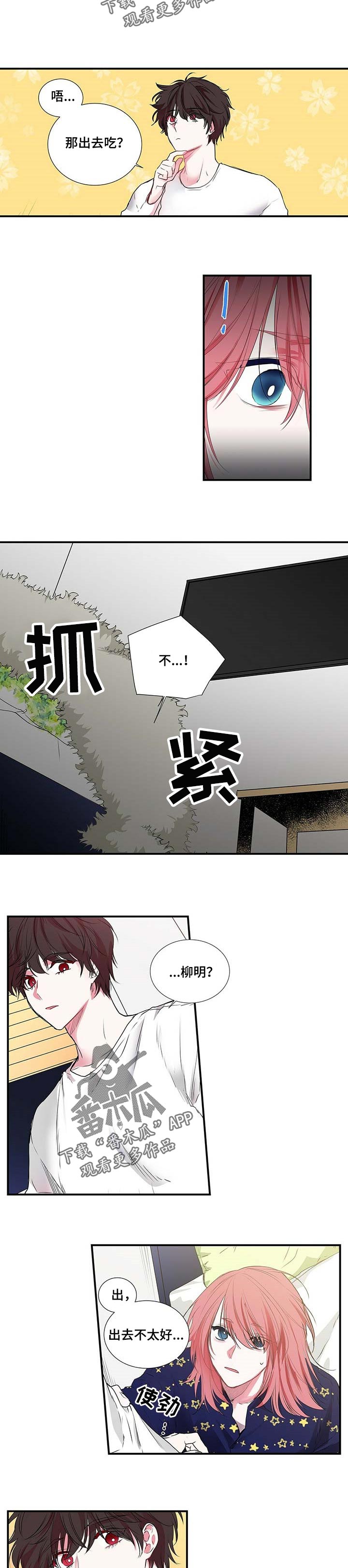 特别的反义词是什么漫画,第104章：郁闷2图