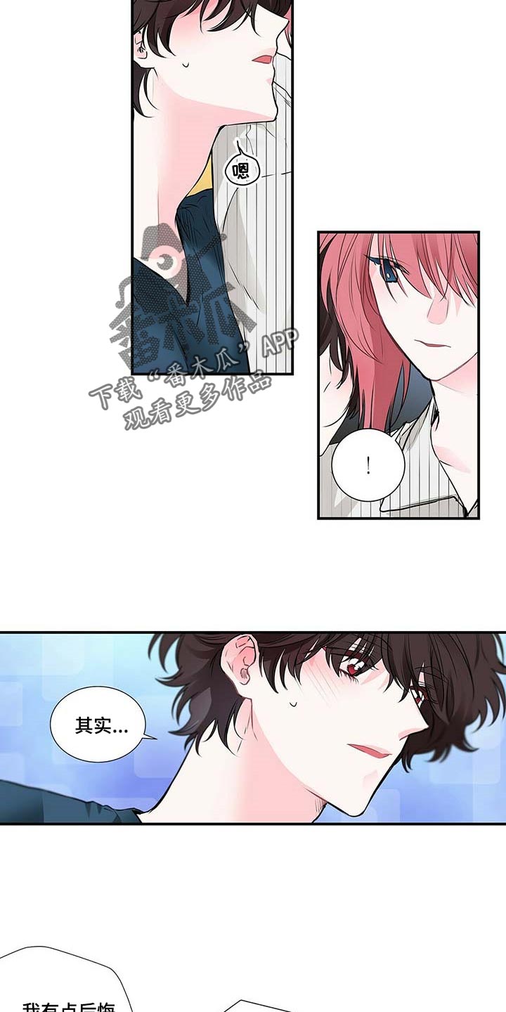 特别研究所所长漫画,第121章：满脑子都是担心你2图