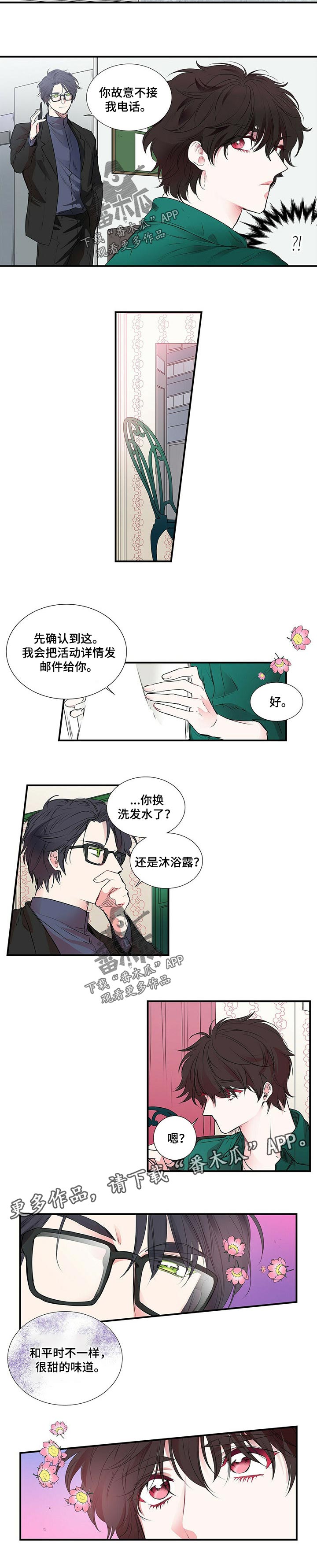 特别研究员是什么级别漫画,第107章：很甜的味道1图