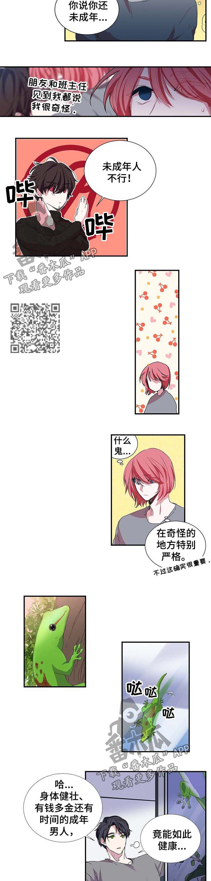 特别行动队漫画,第31章：未成年2图