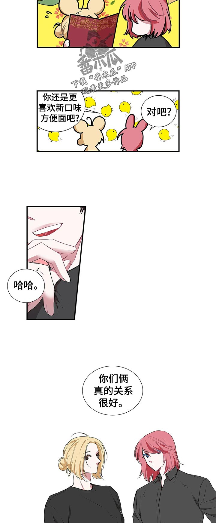 特别研究员和教授哪个厉害漫画,第80章：耀眼1图