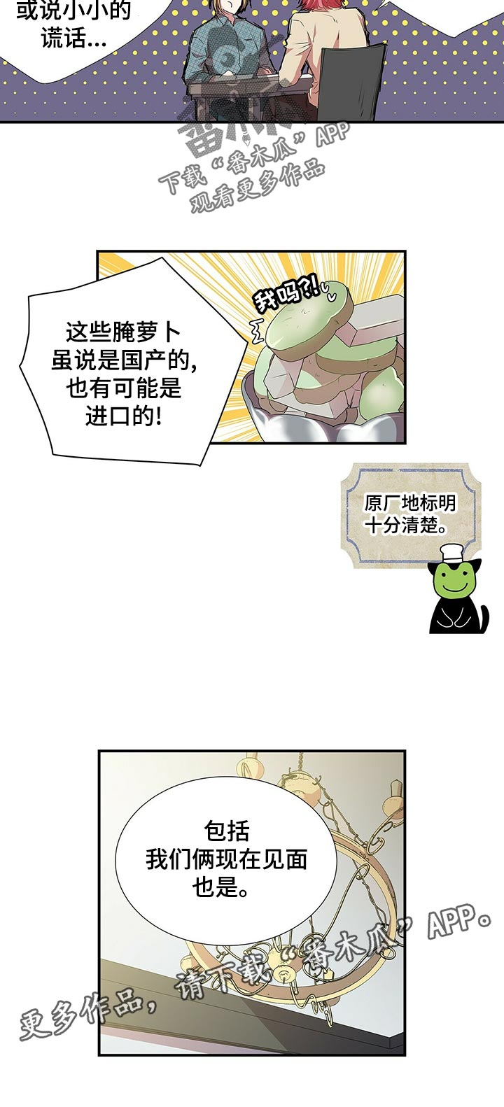 特别研究员和教授哪个厉害漫画,第64章：和谁？2图