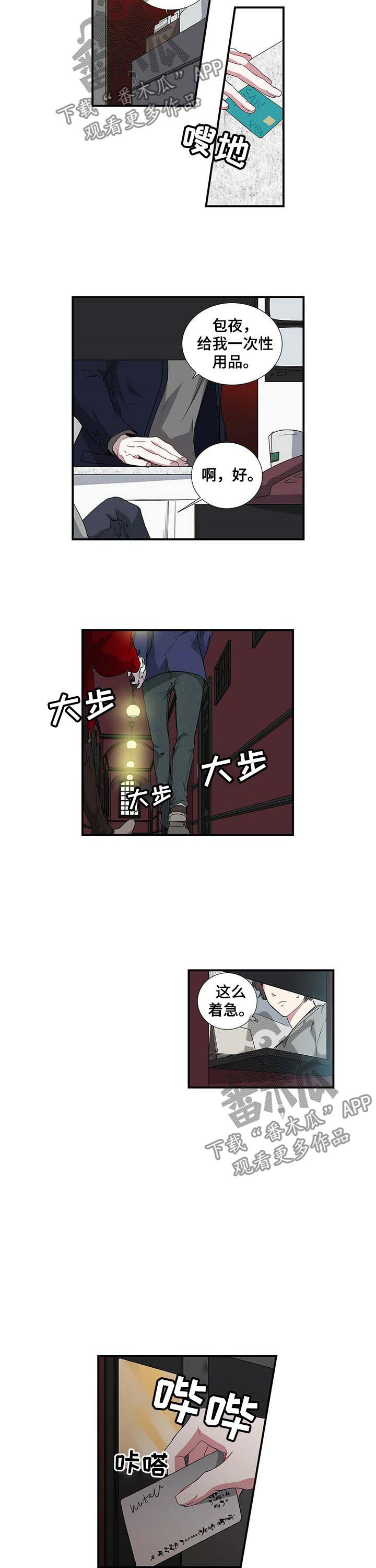 特别研究员是什么级别漫画,第52章：奶油的味道1图