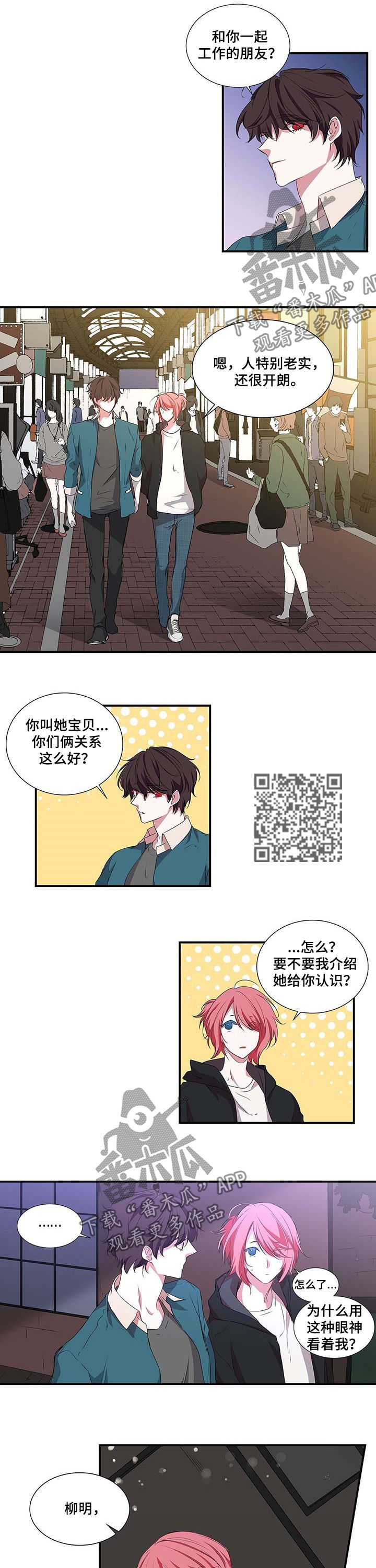 特别研究员和教授哪个厉害漫画,第45章：吃醋2图