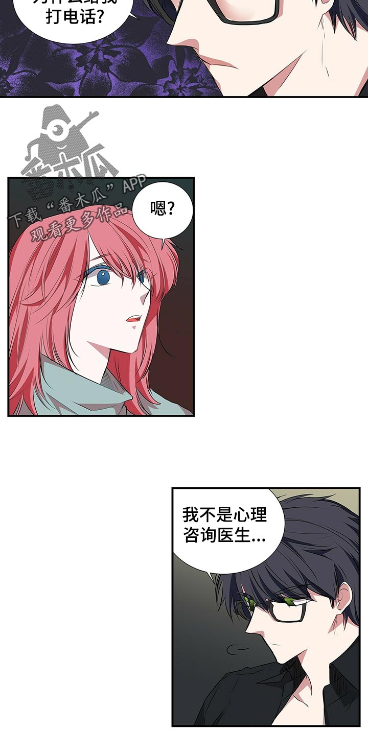 特别研究员和教授漫画,第70章：不知情2图