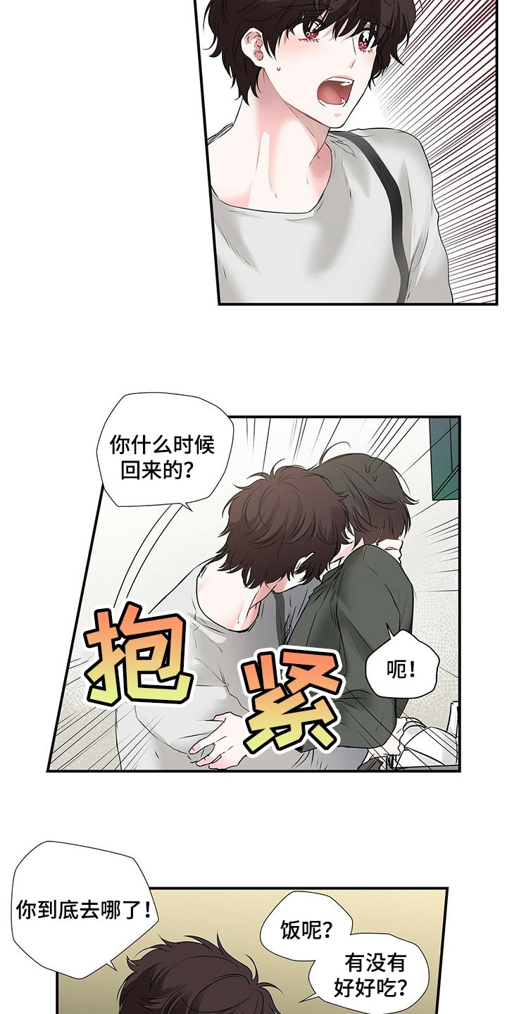 特别研究员和研究员的区别漫画,第132章：慢慢熟悉1图