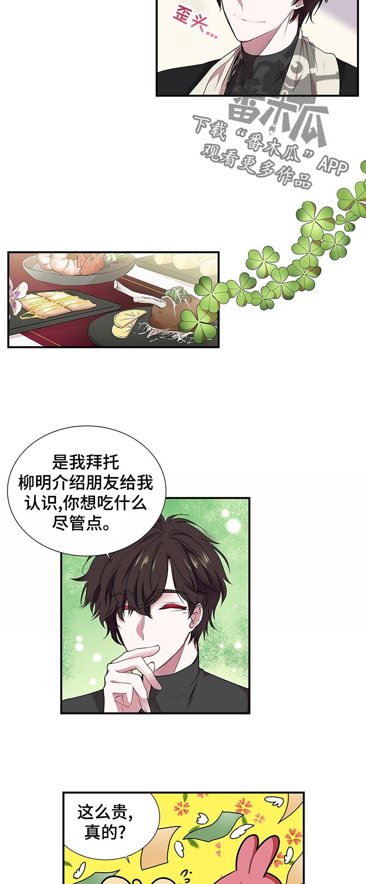 特别研究员是什么级别漫画,第80章：耀眼2图