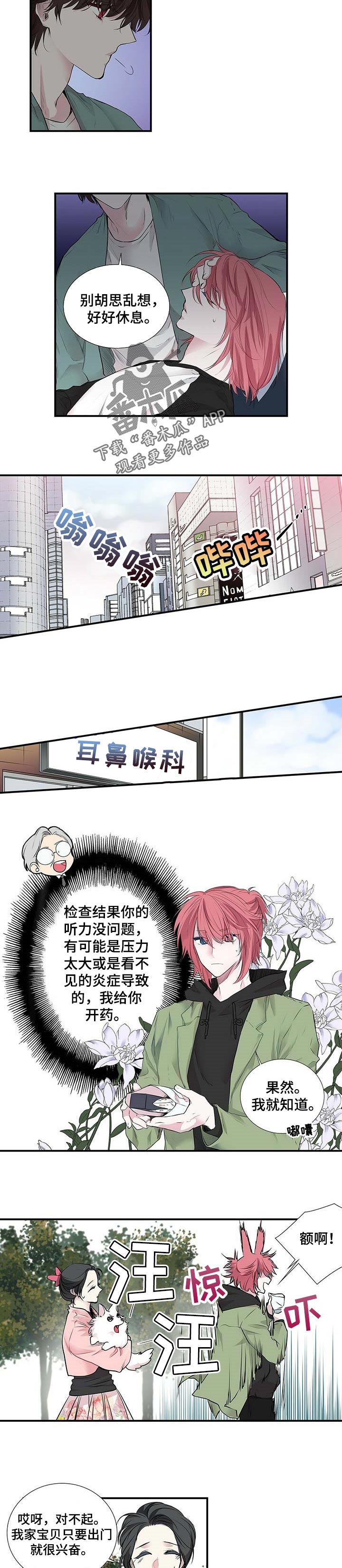 特别研究员是什么级别漫画,第103章：抱着我1图