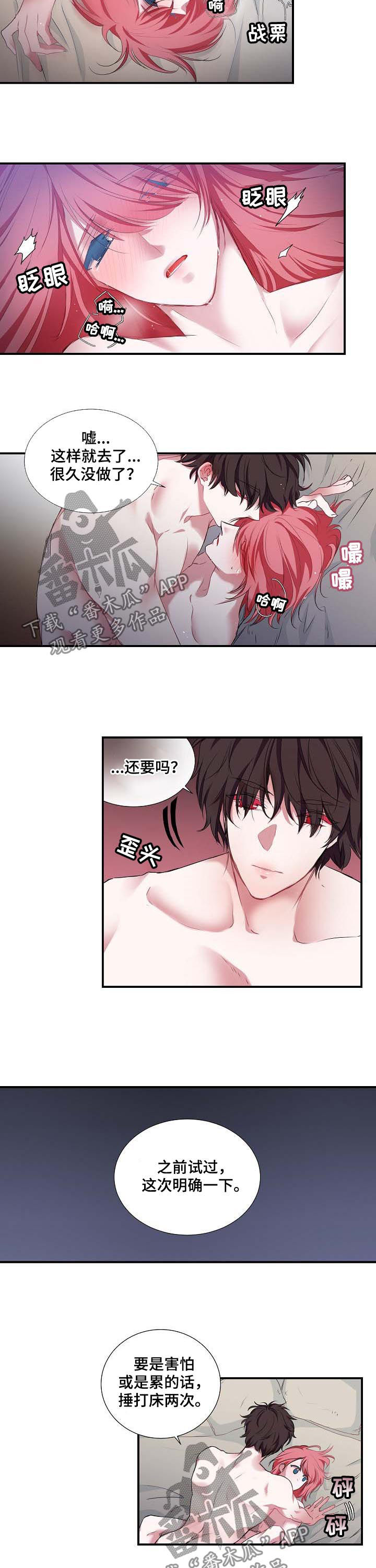 特别的反义词是什么漫画,第54章：害怕2图