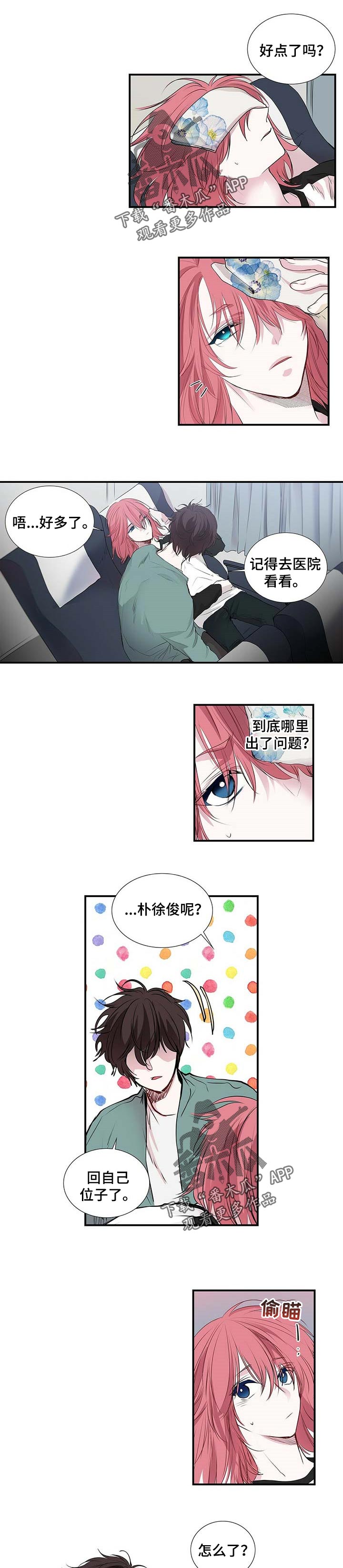 中科院特别研究助理漫画,第103章：抱着我1图