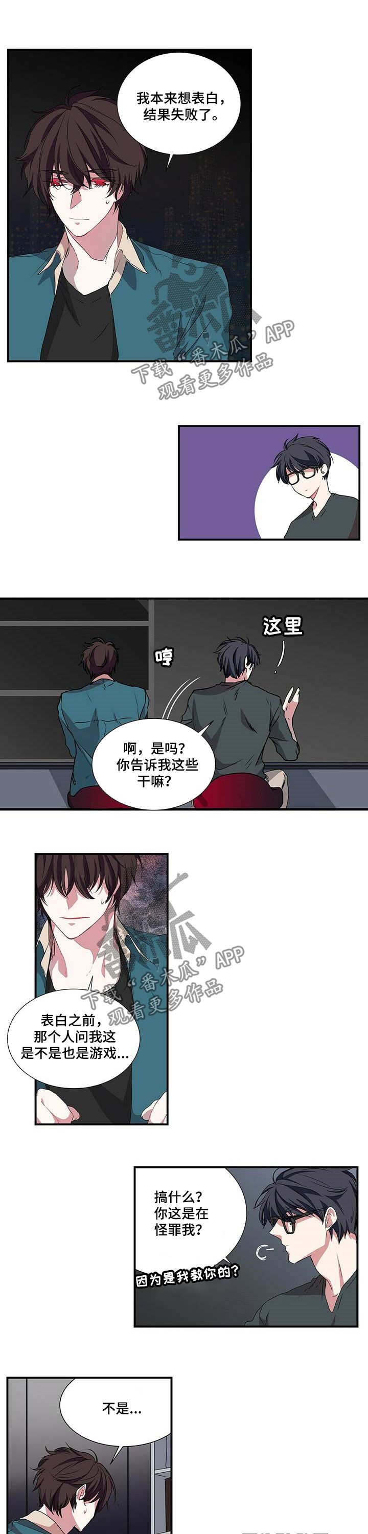 特别研究员和研究员的区别漫画,第46章：恋爱咨询2图