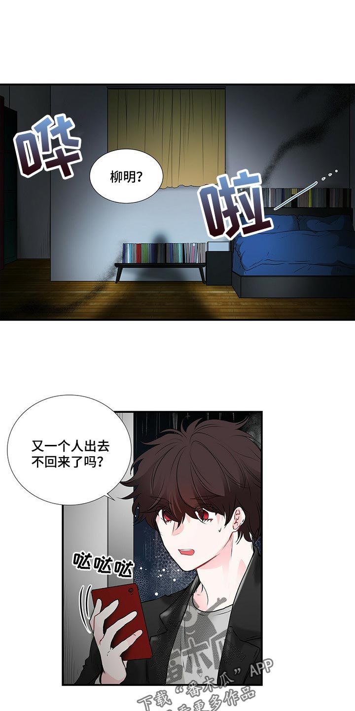 特别准的码表漫画,第125章：失踪1图