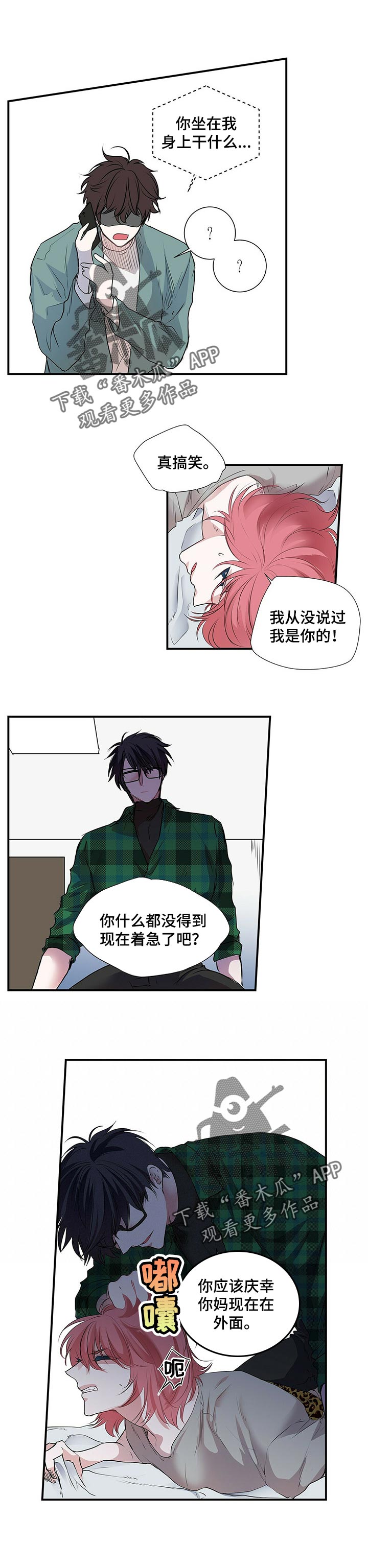 特别研究助理和科研助理的区别漫画,第95章：不安1图