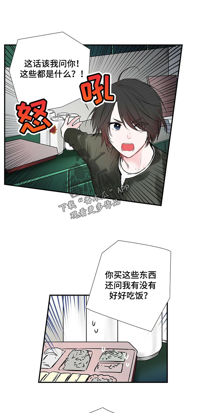 特别研究漫画,第132章：慢慢熟悉2图