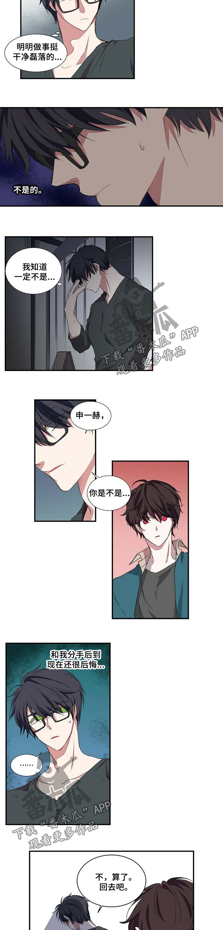 特别攻击队漫画,第47章：不会是他吧1图