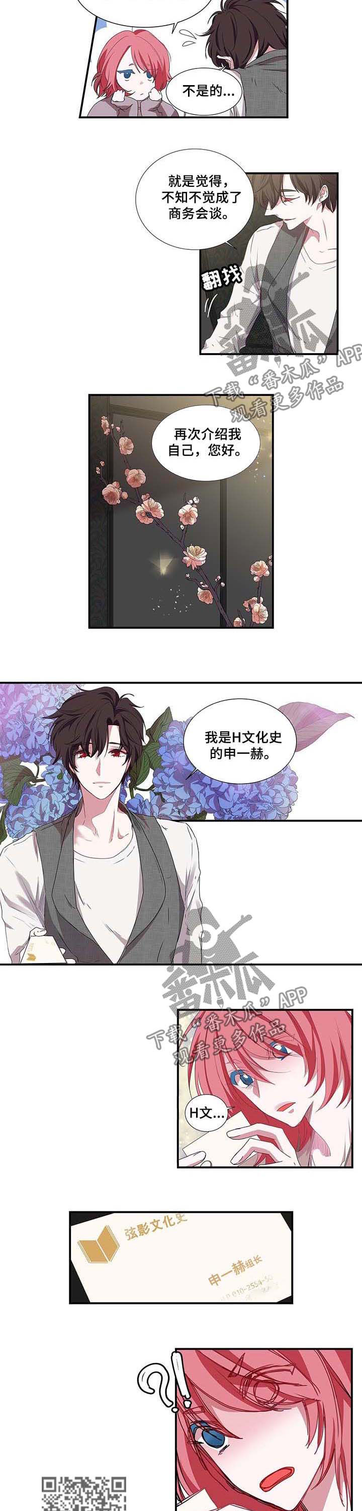 特别研究助理与博士后有什么区别漫画,第41章：疑心1图