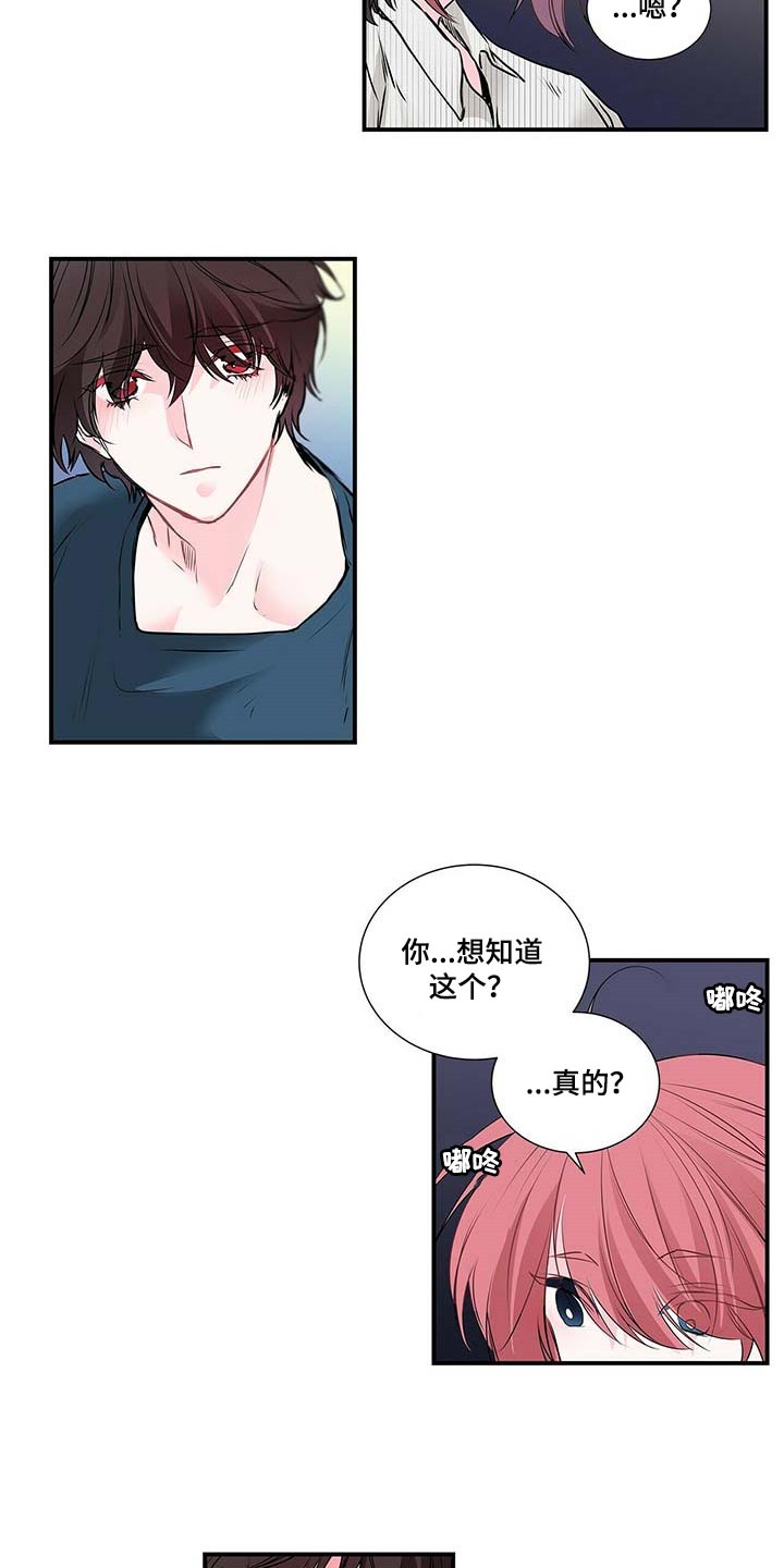 特别研究所所长漫画,第121章：满脑子都是担心你1图