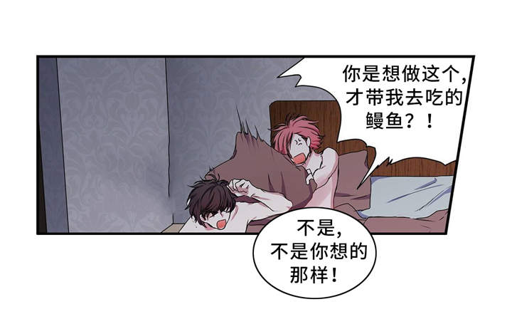 特性研究漫画,第8章：奖励2图