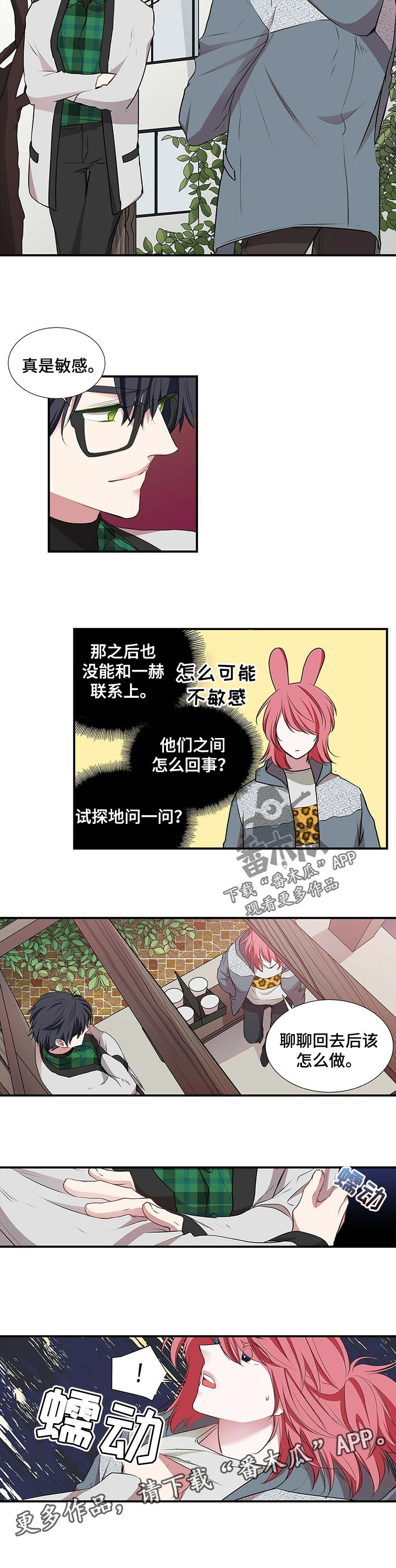 特别研究员和研究员的区别漫画,第91章：真是遗憾2图