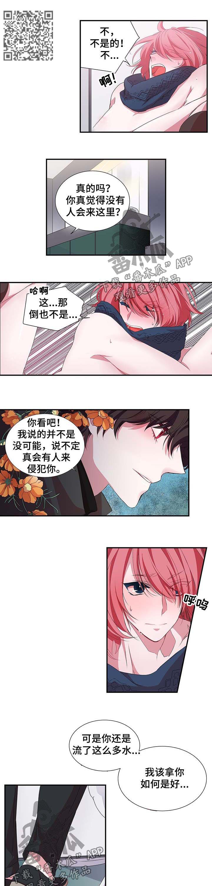 特别研究员和教授哪个厉害漫画,第28章：你别走 2图