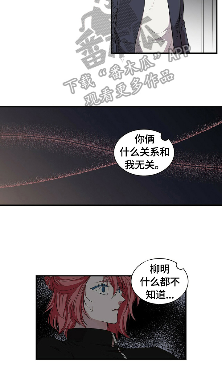 特别研究助理 中科院漫画,第62章：心乱1图