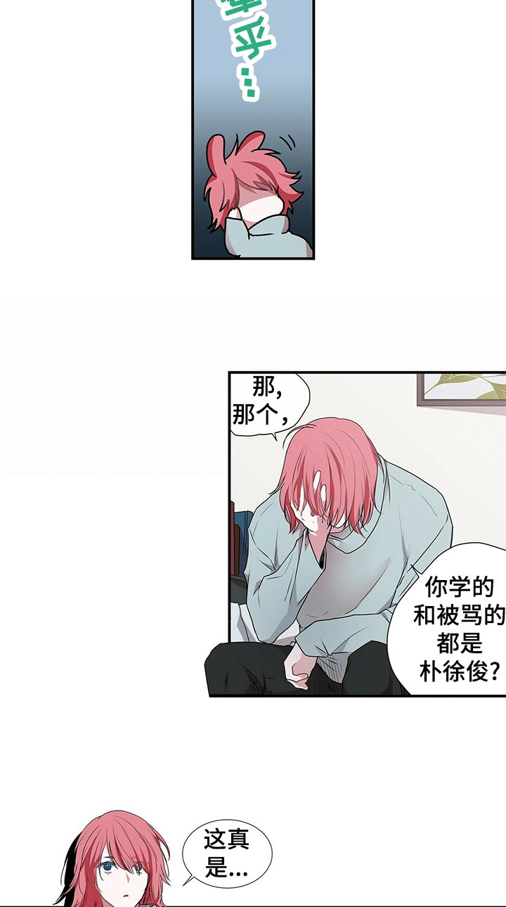 特别研究员是什么级别漫画,第74章：心动1图