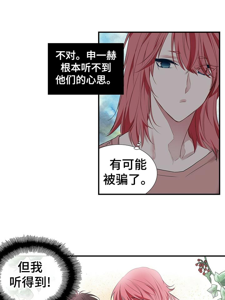 特别攻击队漫画,第84章：果然1图