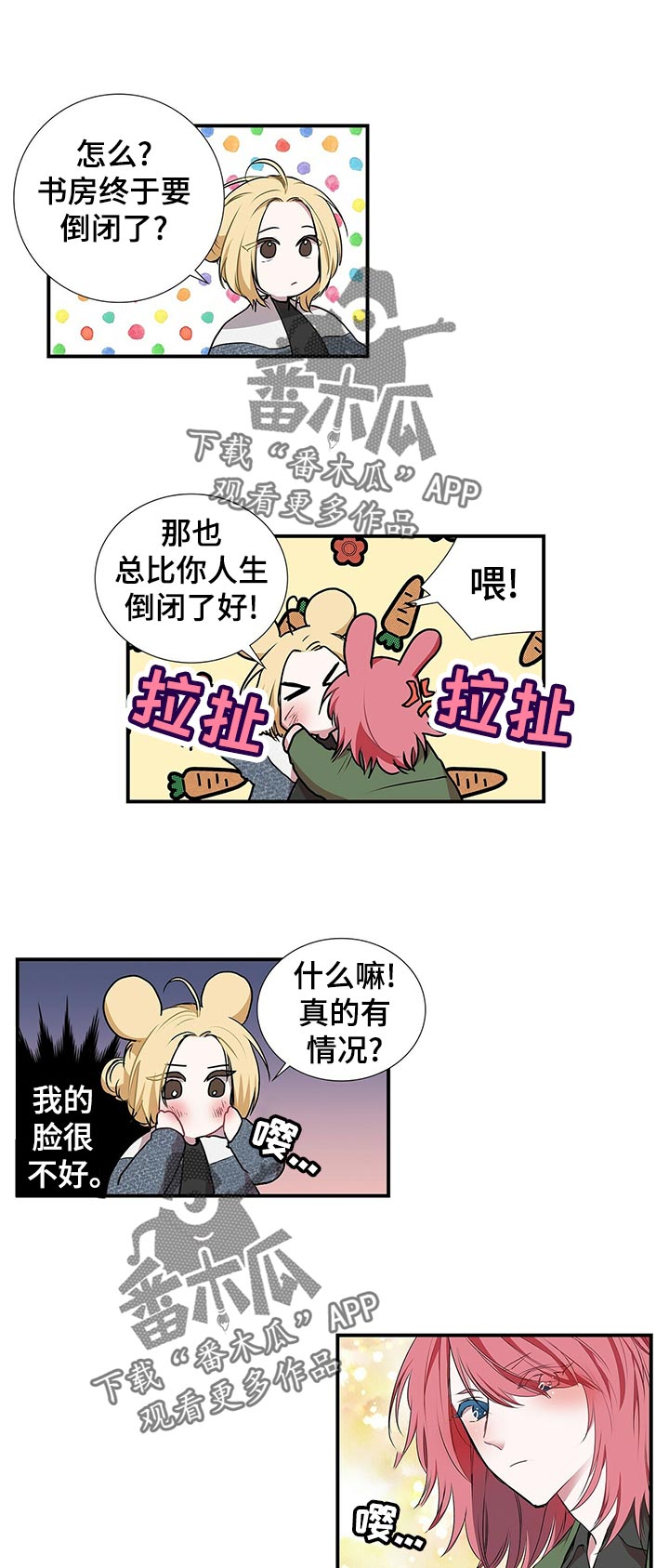 特别研究漫画,第79章：倒闭？1图