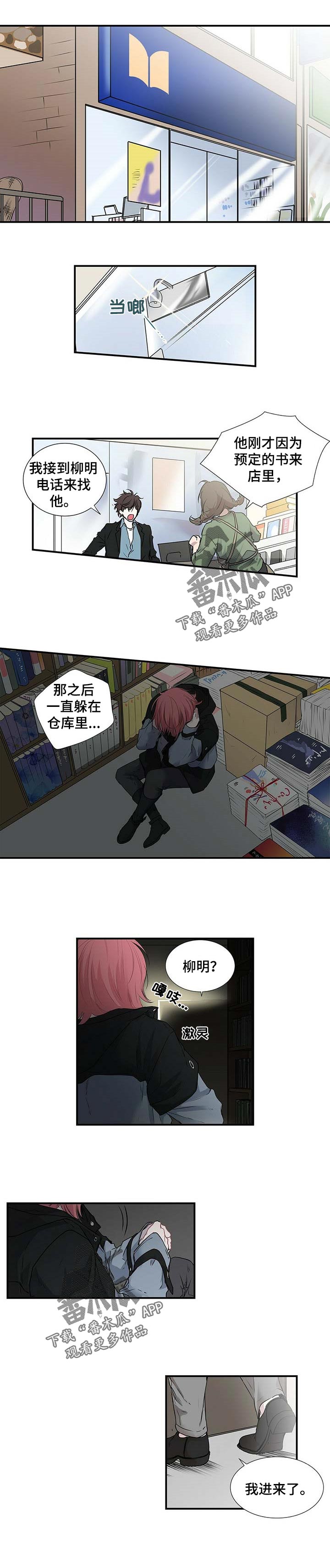 特别行动队漫画,第108章：自闭1图