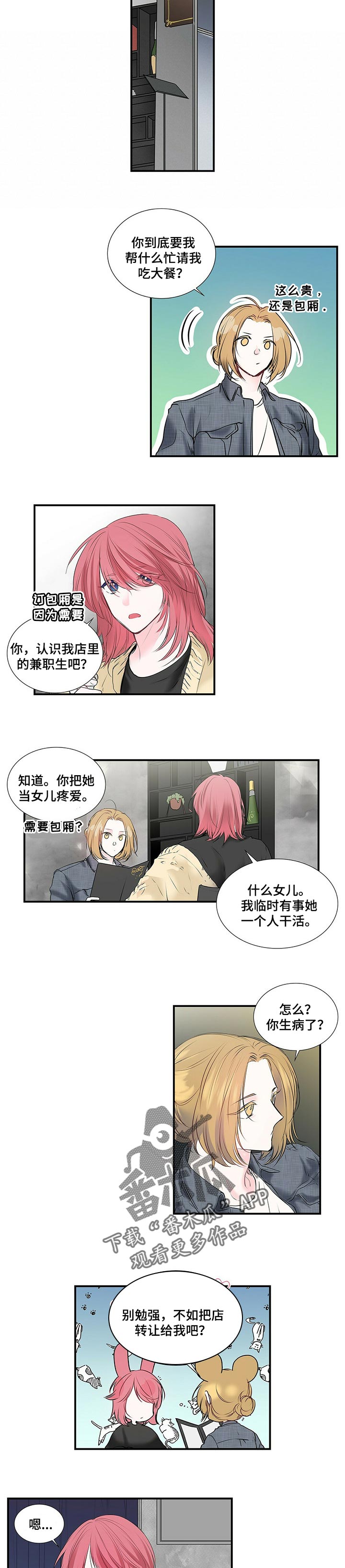 特别研究员是什么级别漫画,第114章：随和的人1图