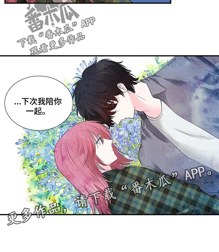 特别任务漫画,第123章：下次我陪你一起1图