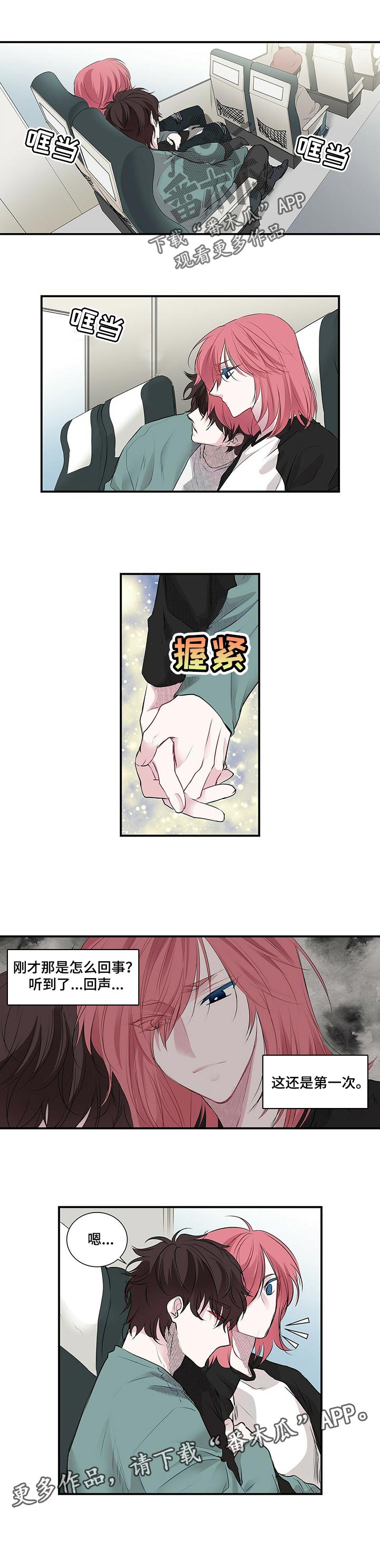 特别研究员和研究员的区别漫画,第100章：不想放开他2图