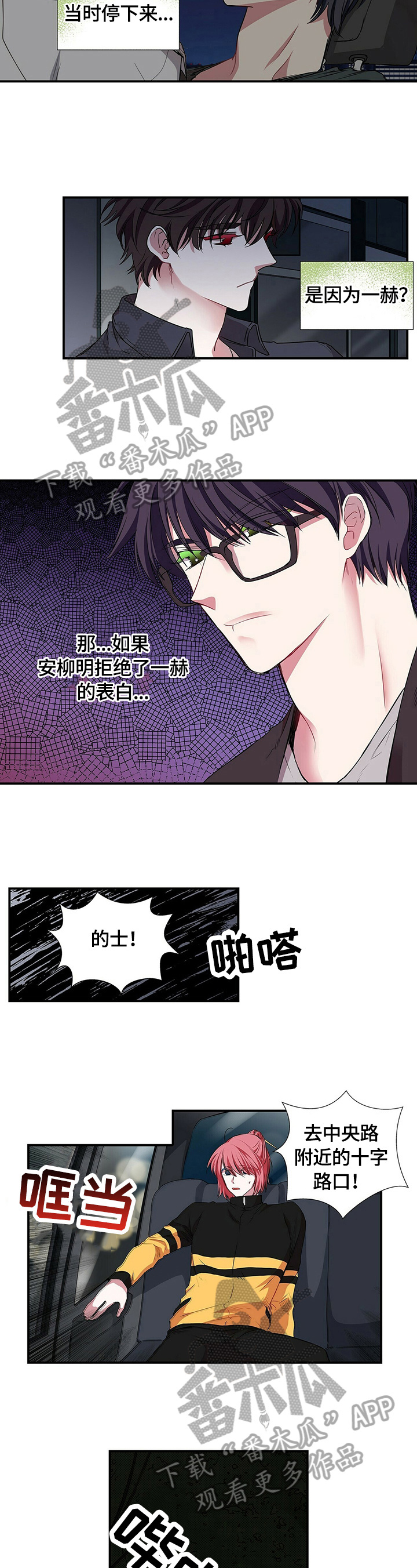 特别研究员和研究员的区别漫画,第62章：心乱1图