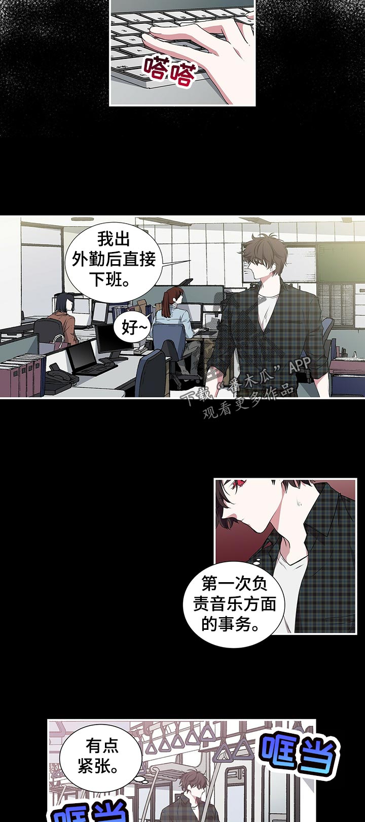 特别研究助理与博士后有什么区别漫画,第73章：痕迹2图