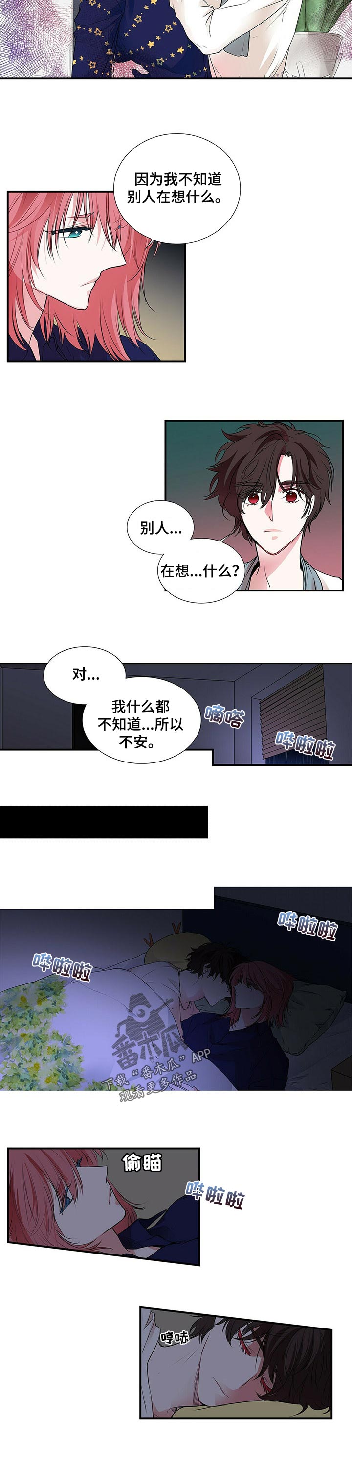 特别研究漫画漫画,第106章：一直很不安2图