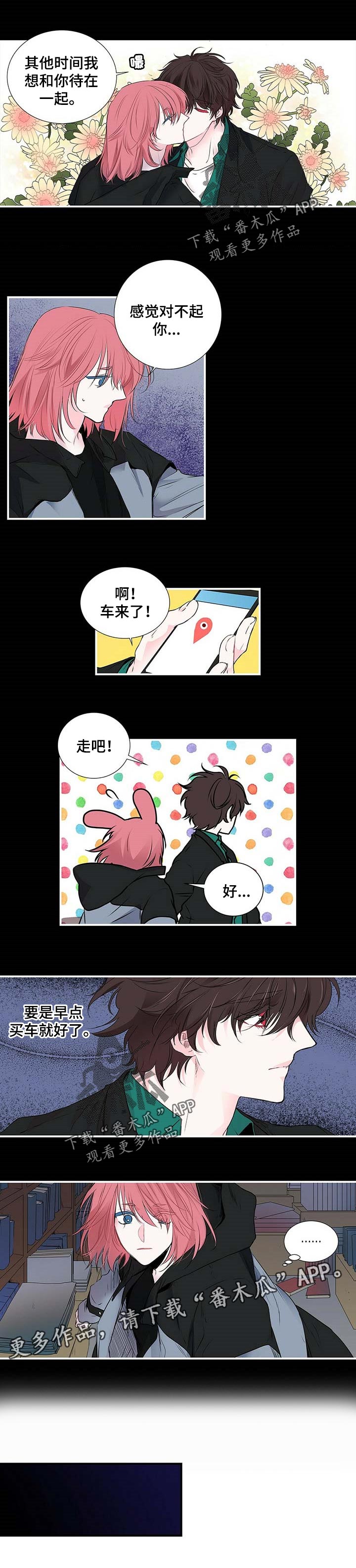 特别研究员和研究员的区别漫画,第110章：要是买车就好了2图