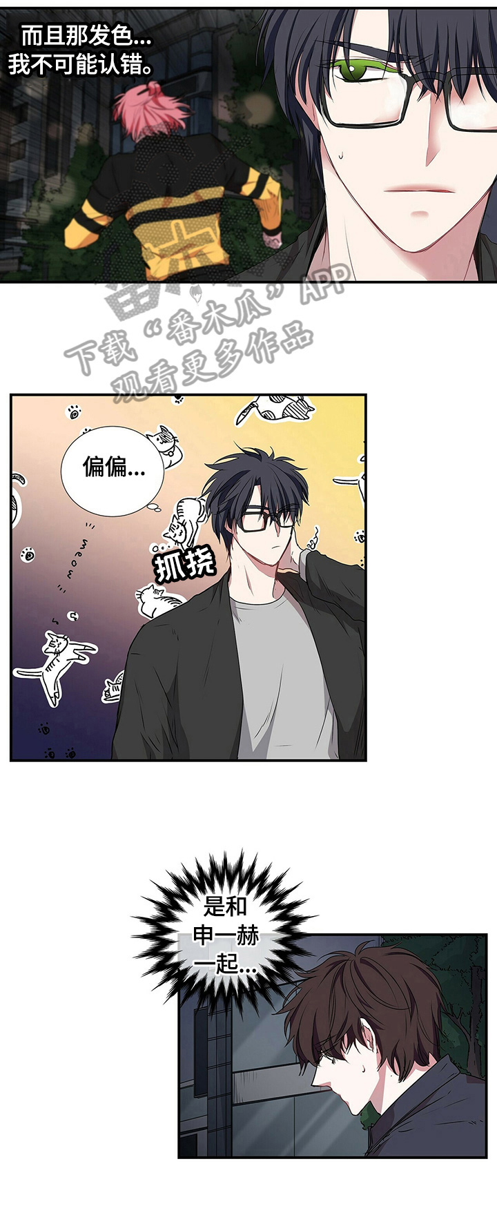 特别研究员和研究员的区别漫画,第61章：交谈2图