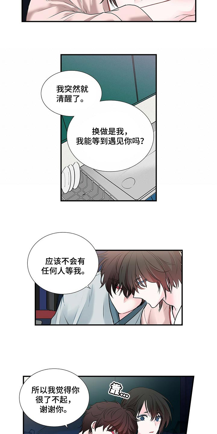 特别研究员和研究员有什么区别吗漫画,第133章：现在我在你身边【完结】2图