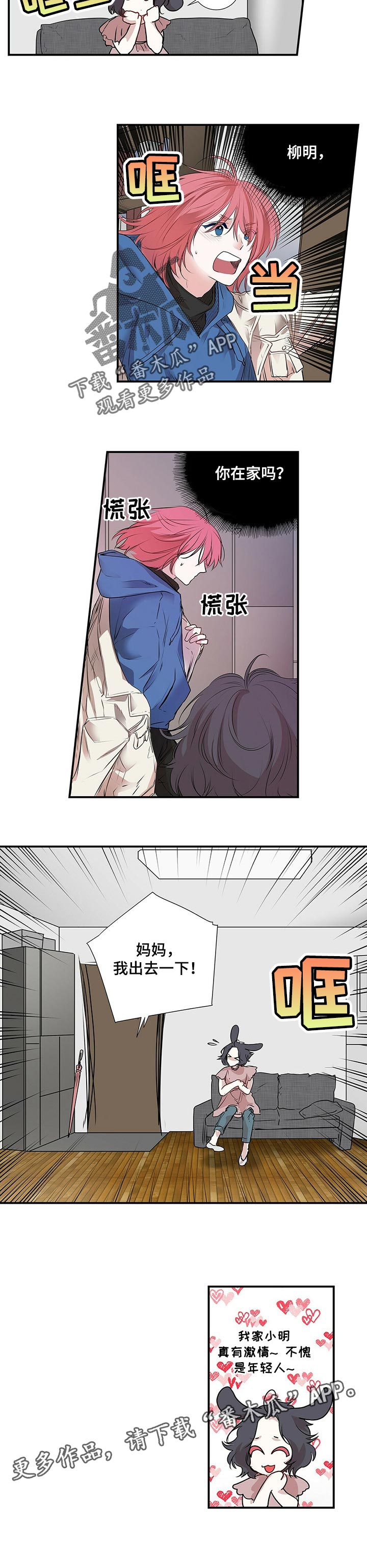 特别研究员和研究员的区别漫画,第95章：不安1图