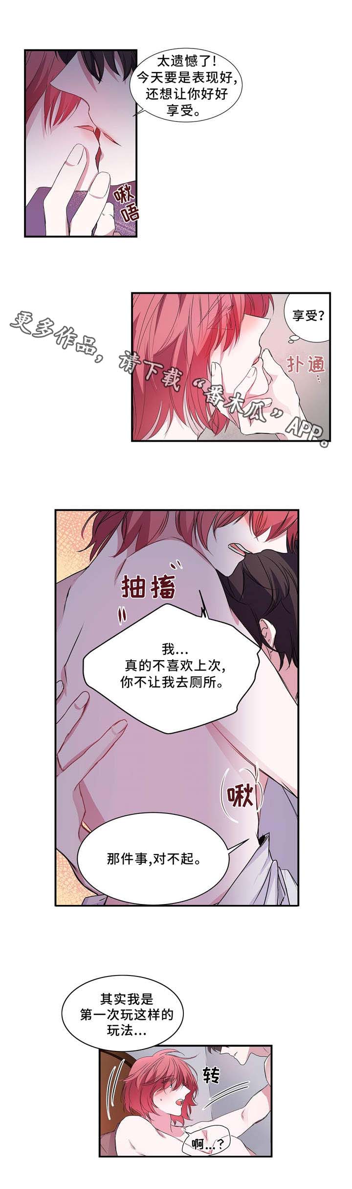 特别研究漫画漫画,第6章：快选吧2图