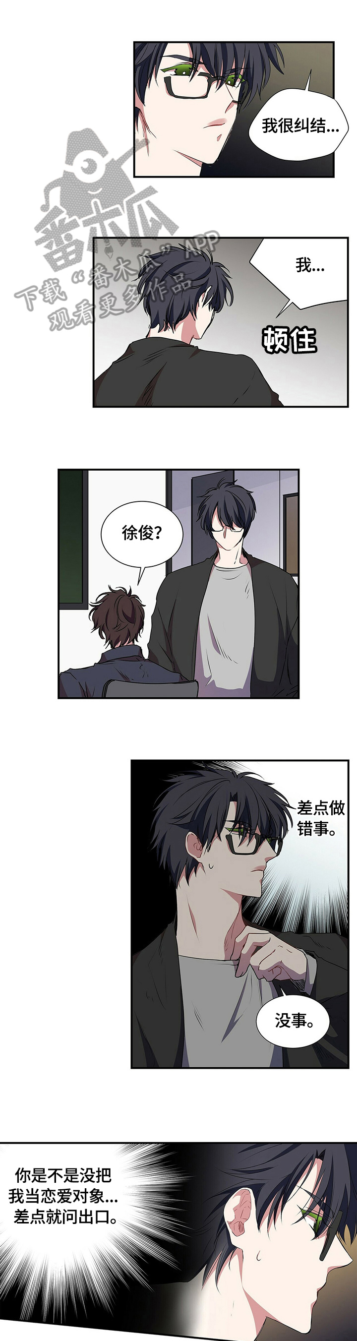 特别研究助理与博士后有什么区别漫画,第60章：发现1图