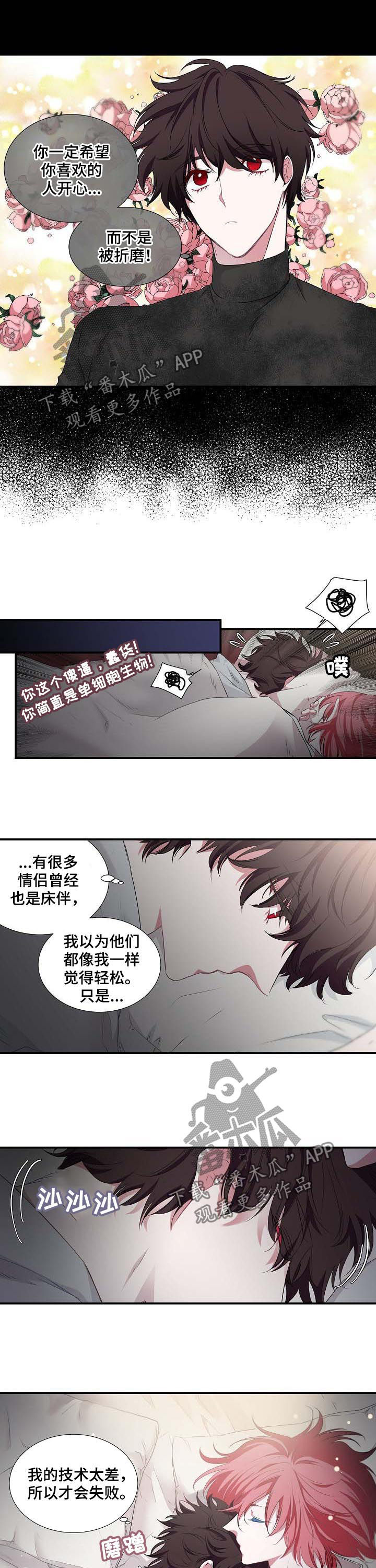 特别攻击队漫画,第57章：折磨1图