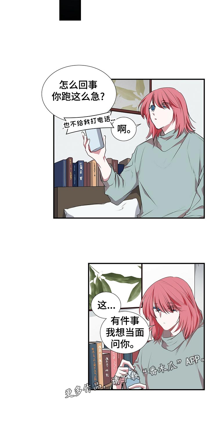 特别研究员和教授哪个厉害漫画,第72章：想当面问你2图