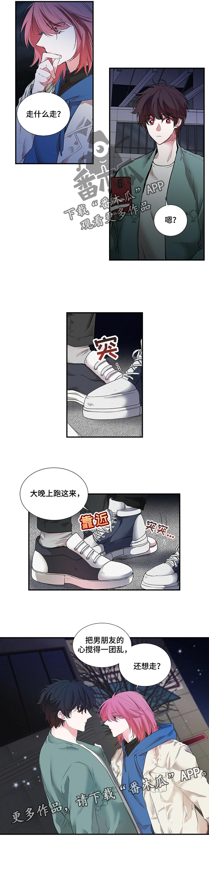 特别研究员和研究员的区别漫画,第96章：别想走1图