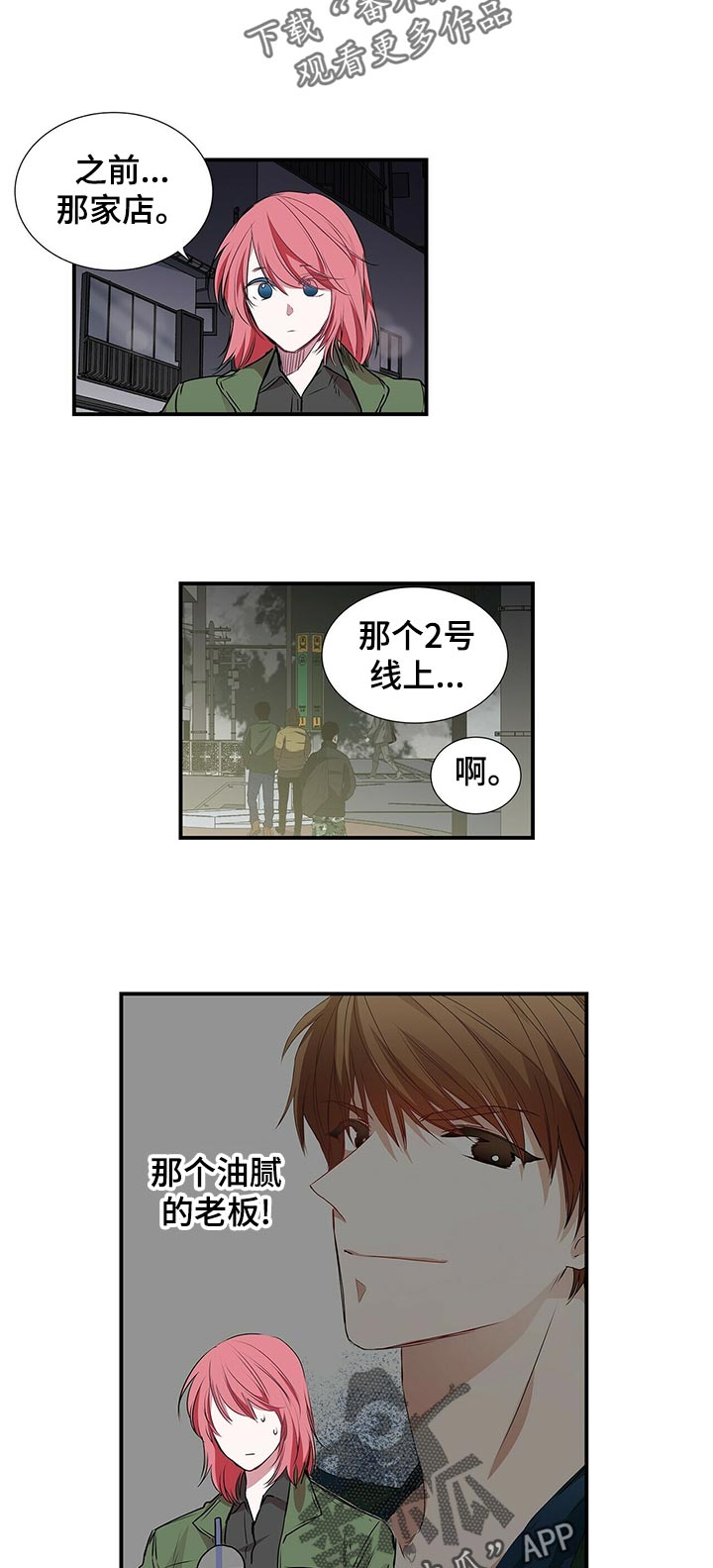 特别研究小组漫画,第81章：很好吃1图