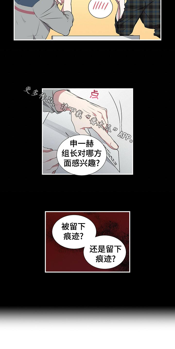 特别研究员和研究员的区别漫画,第73章：痕迹2图