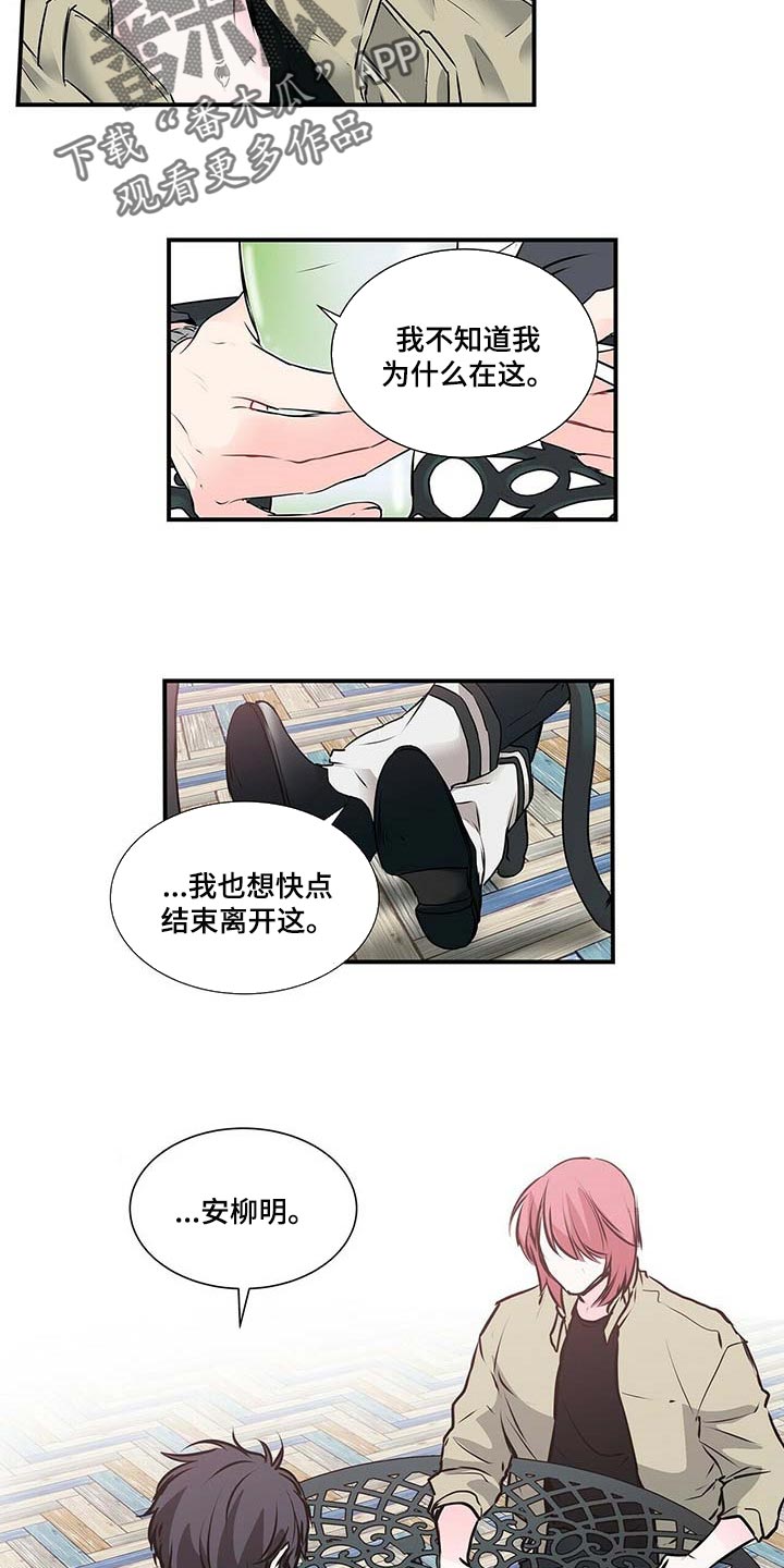 特别的反义词漫画,第131章：他哭了2图