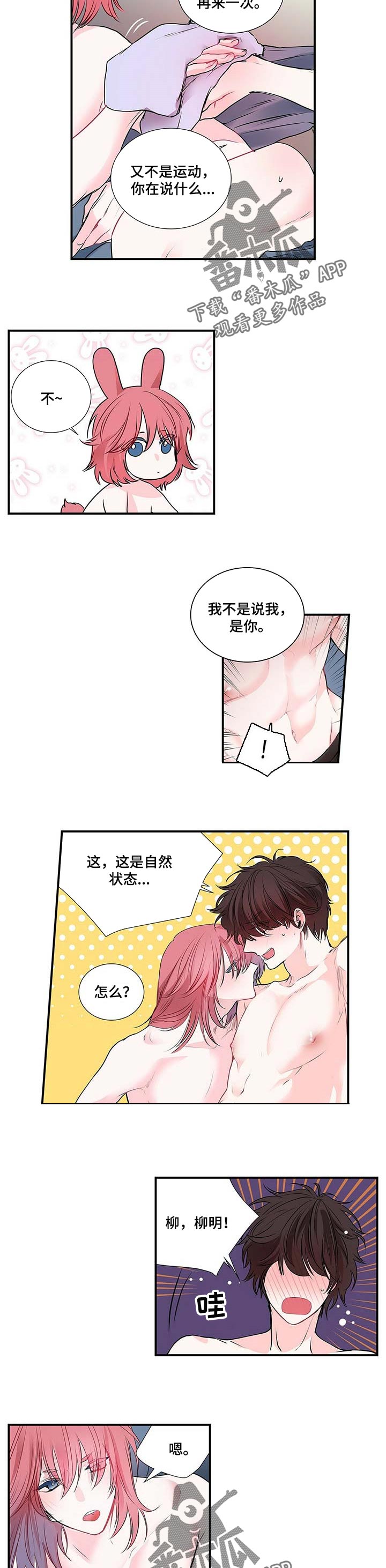 特别研究收藏漫画,第112章：不要这么说2图