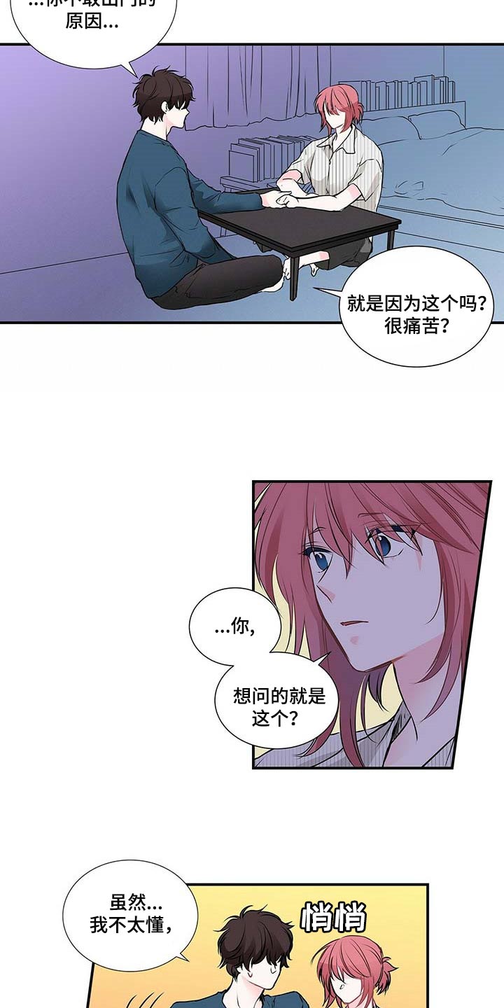 特别研究助理与博士后有什么区别漫画,第121章：满脑子都是担心你1图