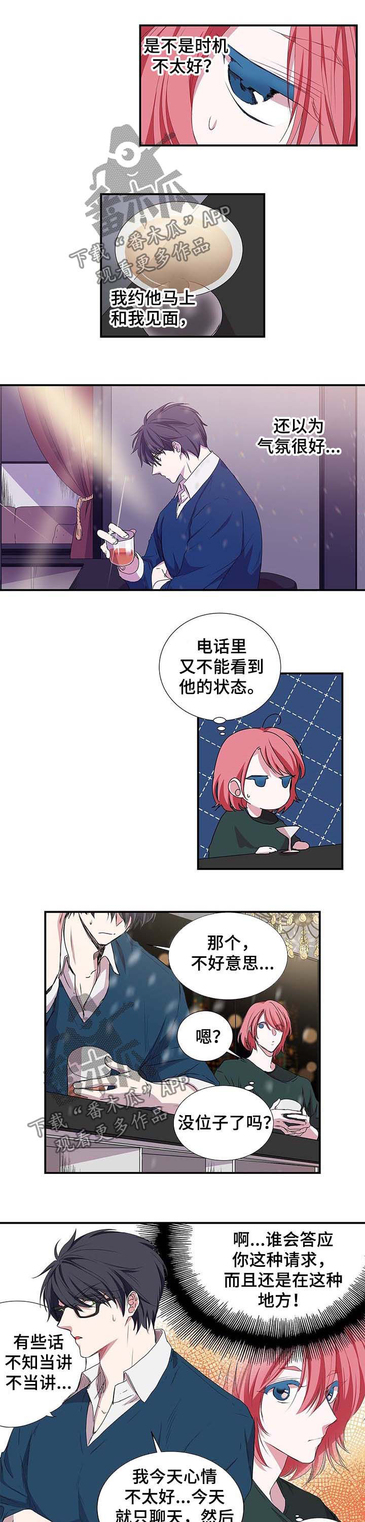 特别研究员是什么级别漫画,第34章：请客2图